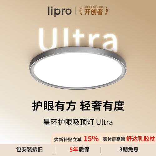 lipro星环智能吸顶灯Ultra