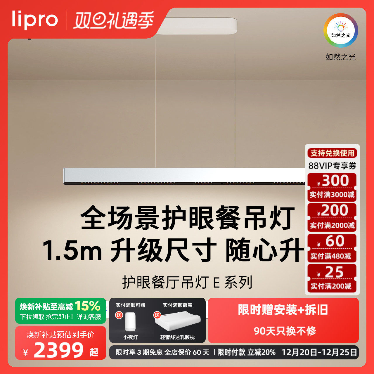 lipro护眼餐厅吊灯线性灯现代简约智能调光一字长条吊灯餐桌E系列