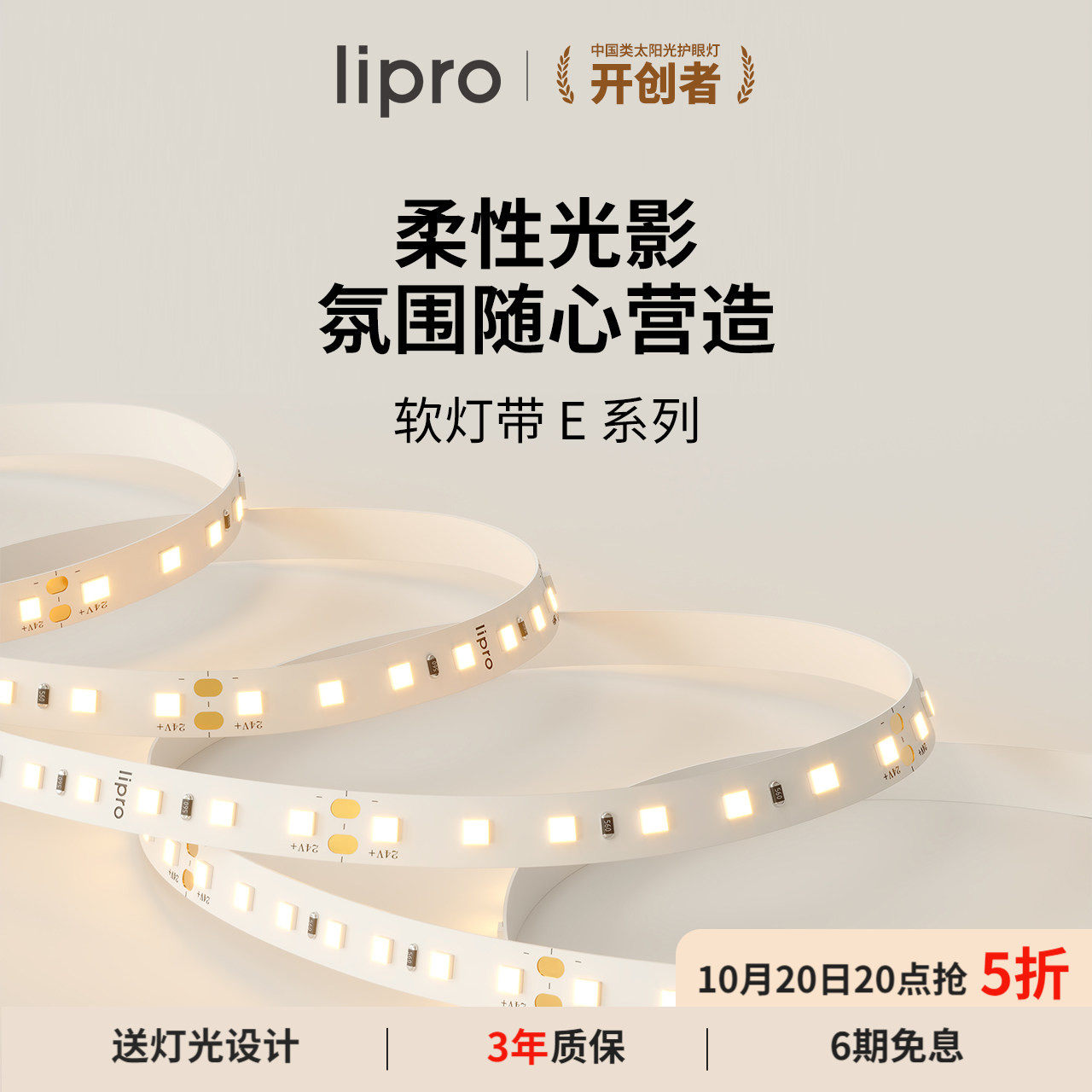 lipro LED室内护眼高亮智能灯带灯槽客厅卧室吊顶厨卫贴片长条灯