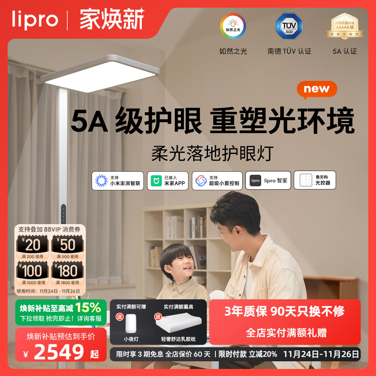 lipro护眼儿童阅读学习台灯