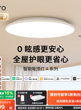 lipro 超薄儿童护眼吸顶灯书房灯儿童房灯卧室灯简约现代灯具A系