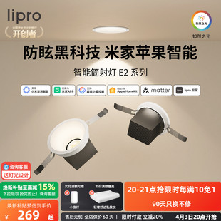 lipro 深杯防水防眩筒射灯E2 全光谱护眼调光筒灯智能灯全屋嵌入式