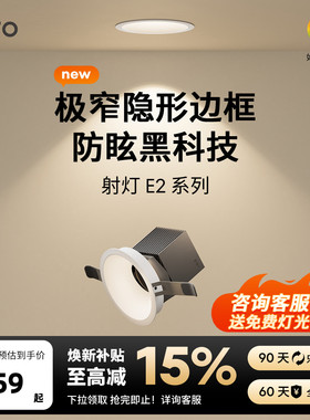 lipro 全光谱护眼防眩射灯嵌入式护眼灯高显色客厅吊顶洗墙射灯E2