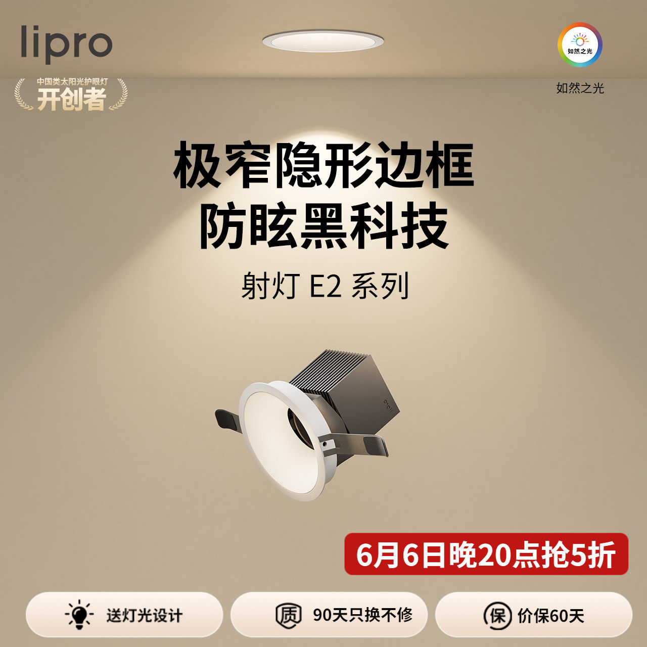 lipro 全光谱护眼防眩射灯嵌入式护眼灯高显色客厅吊顶洗墙射灯E2