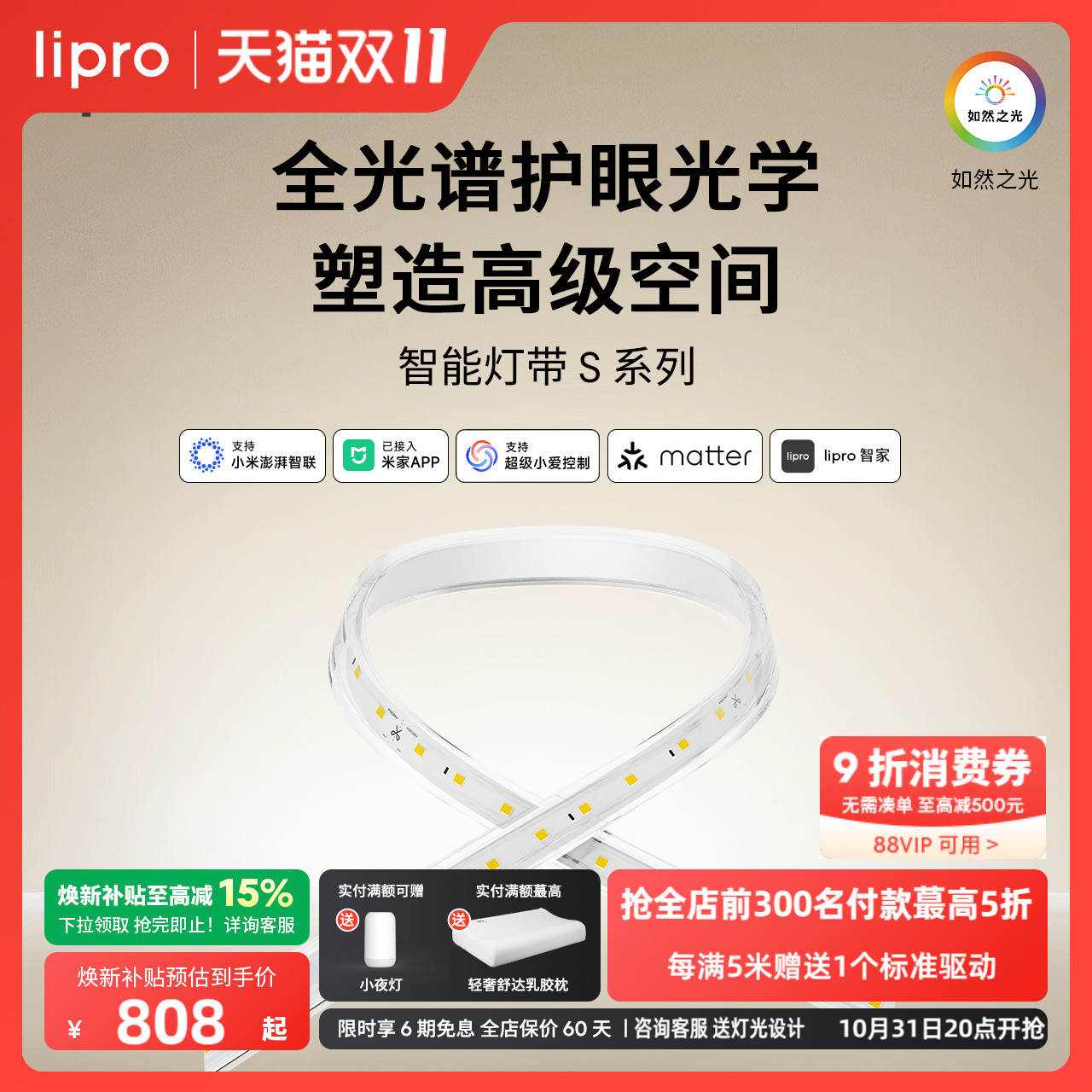 lipro智能室内护眼灯带客厅吊顶