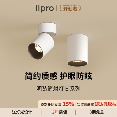 lipro 智能明装筒灯射灯led天花灯无主灯玄关灯过道灯极简洗墙灯