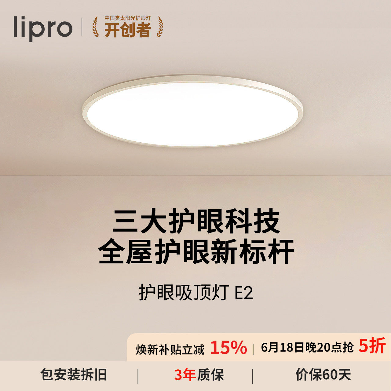 lipro 全光谱护眼吸顶灯超薄卧室灯儿童房灯高亮北欧智能书房灯E2