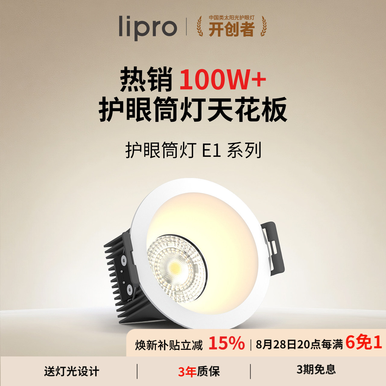 lipro防眩护眼筒灯Ra97高显色