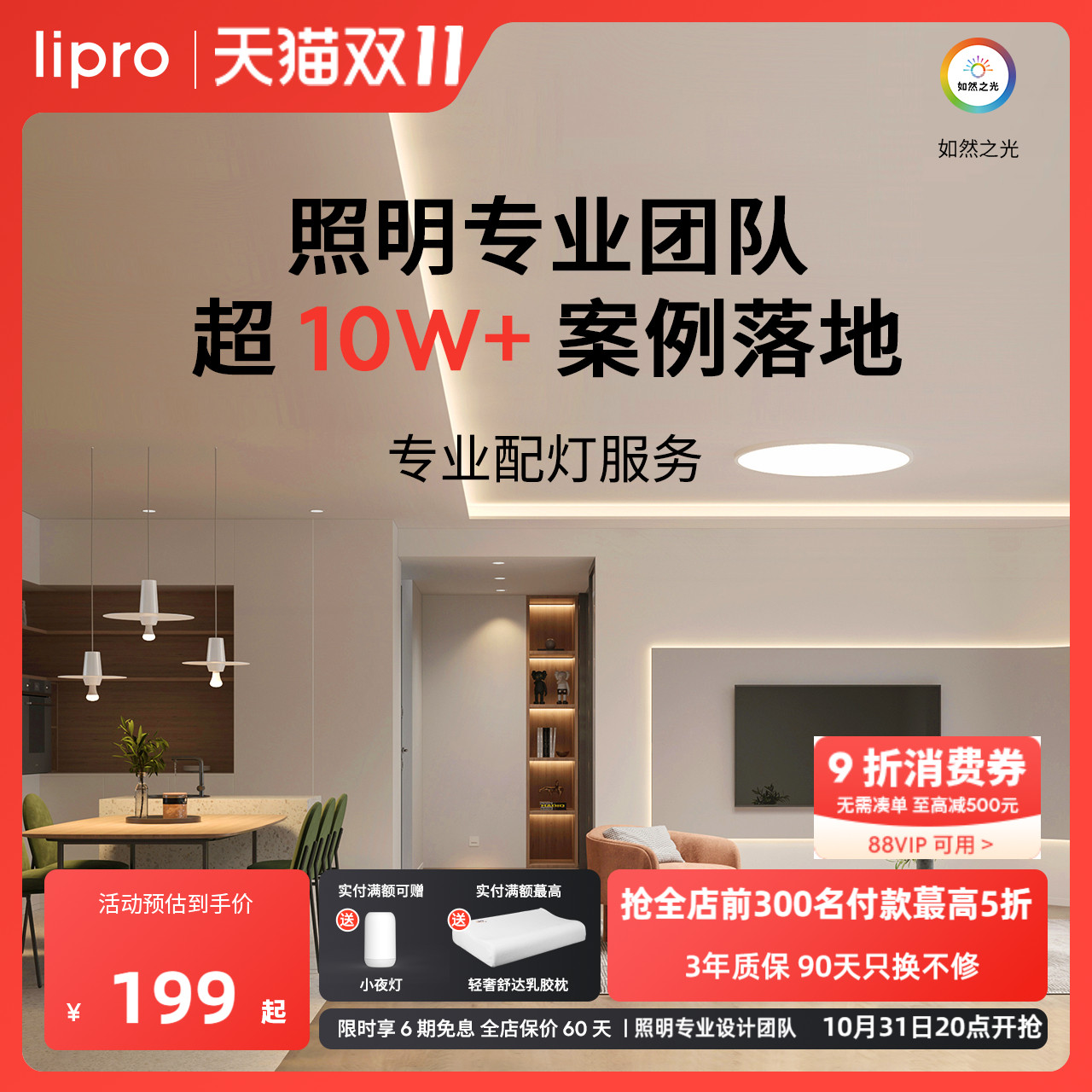 lipro配灯服务无主灯设计