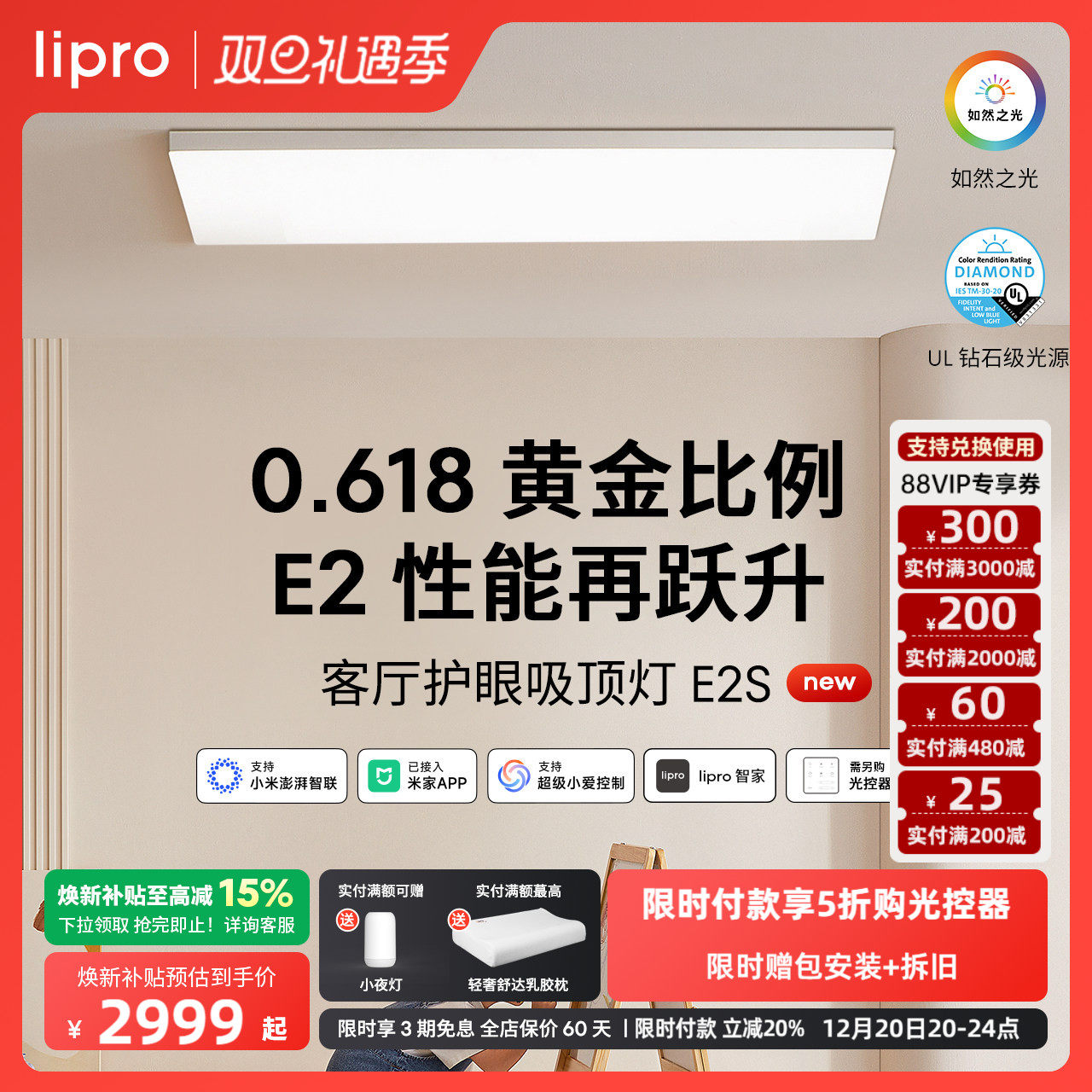 现代简约全光谱lipro客厅灯