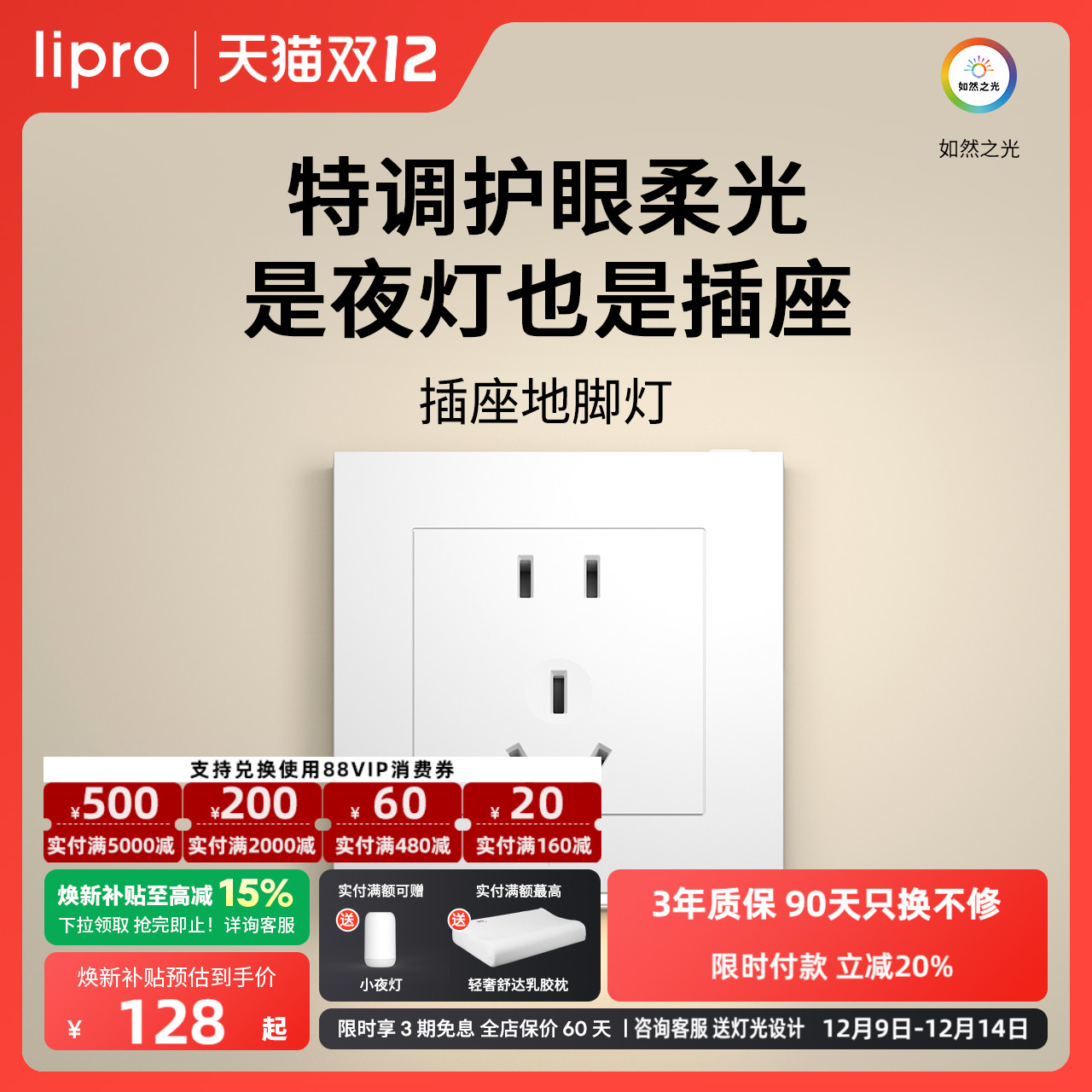 智能插座地脚灯lipro人体感应