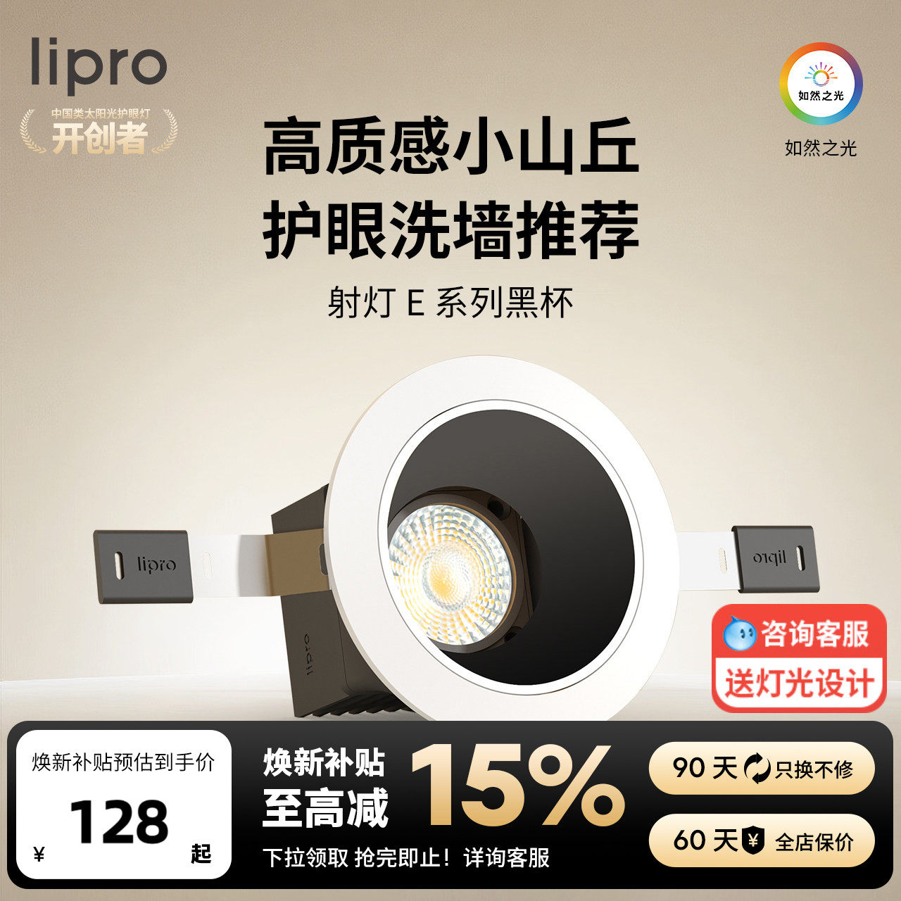 lipro 嵌入式射灯玄关过道防水黑杯防眩护眼射灯厨房客餐厅吊顶E1