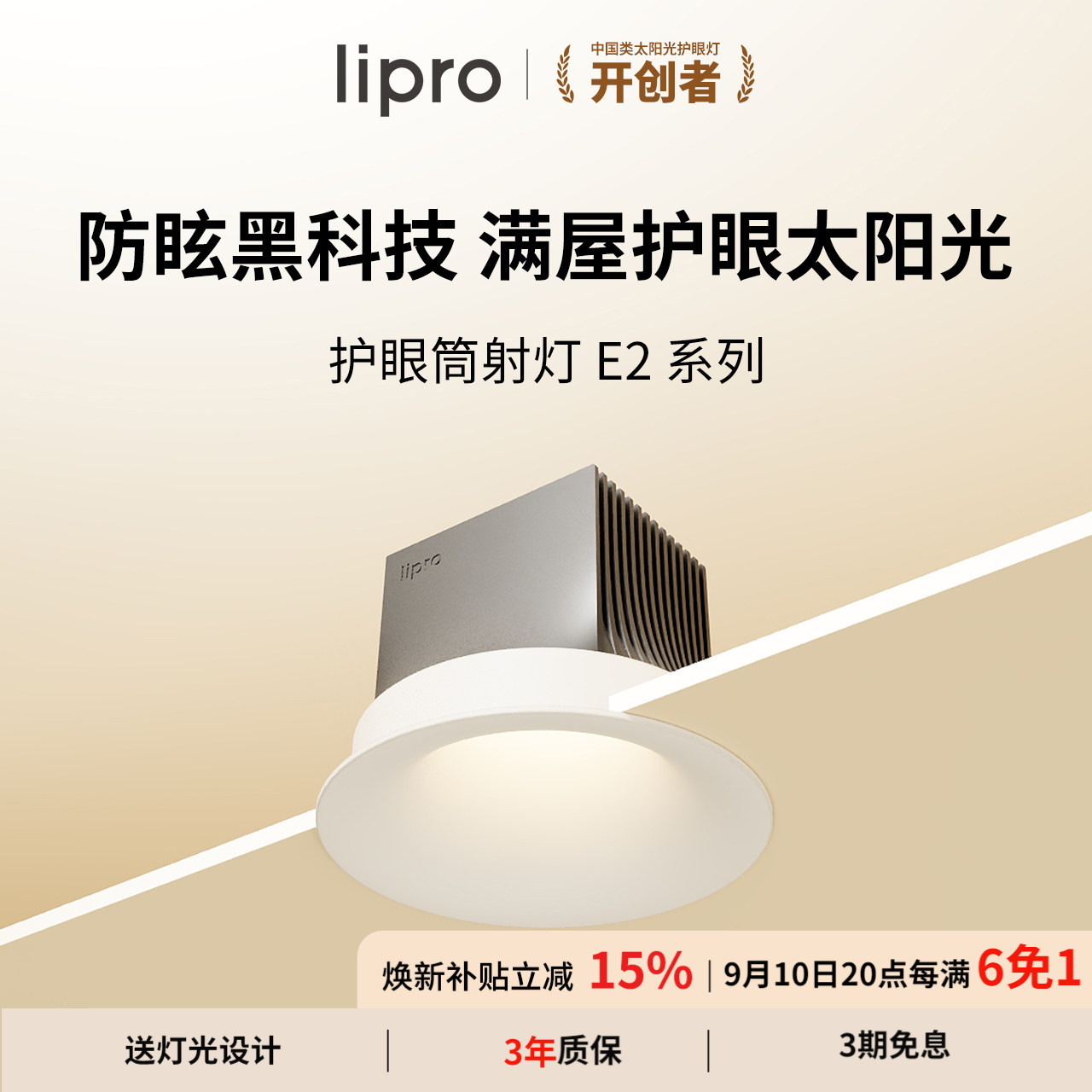 e2系列智能筒射灯lipro图片