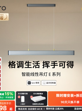 lipro线型吊灯LED灯现代简约智能调光一字长条吊灯餐桌黑色E系列