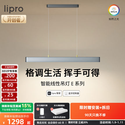 lipro线型吊灯LED灯现代简约智能调光一字长条吊灯餐桌黑色E系列