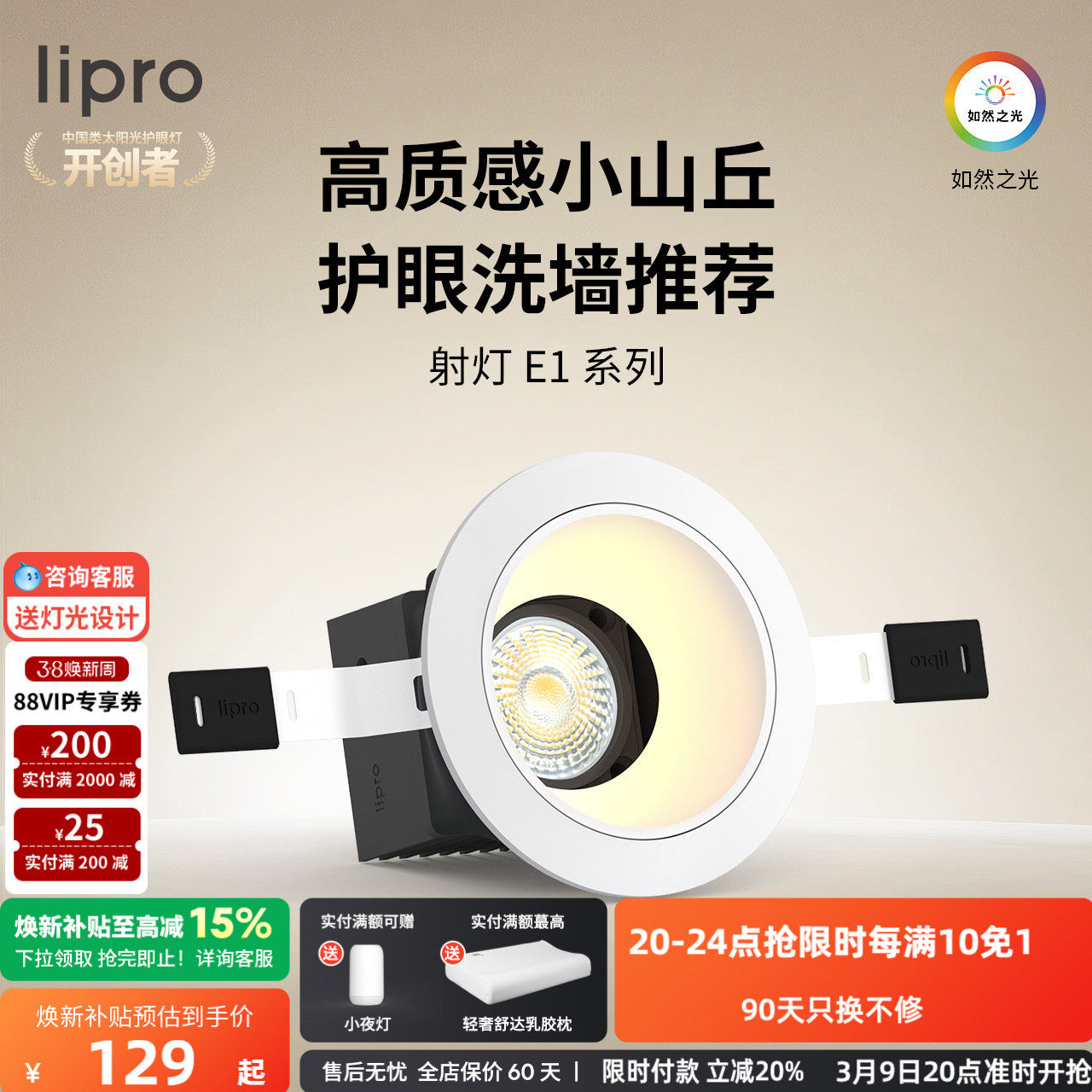 lipro LED射灯嵌入式玄关过道防水防眩护眼射灯厨房客餐厅吊顶E1
