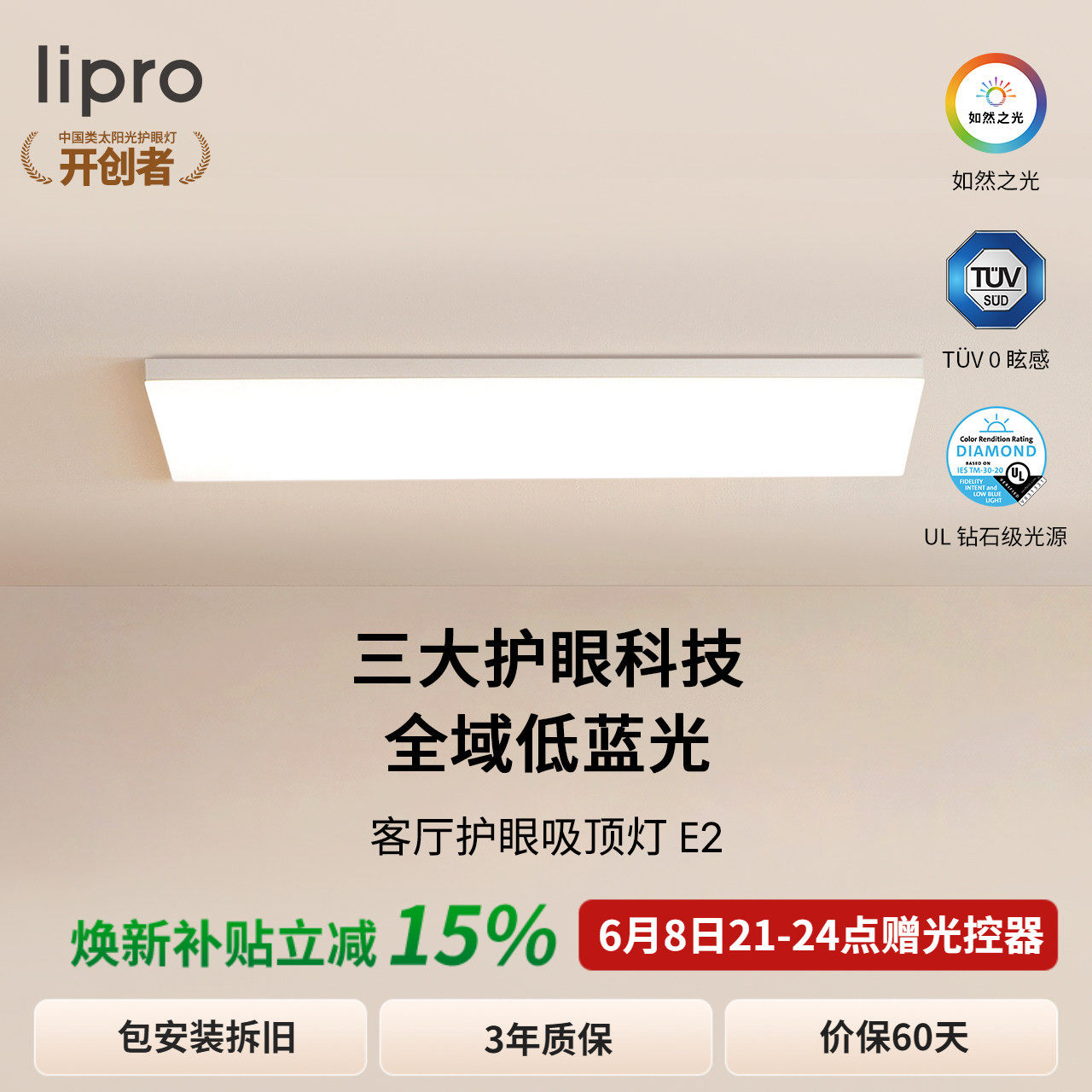 超薄如然之光客厅灯lipro