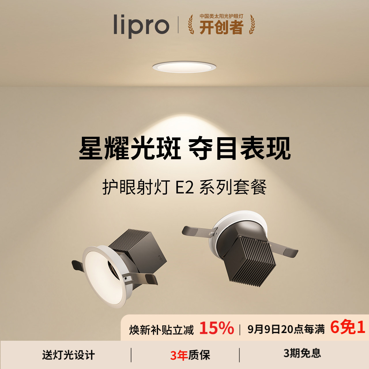 如然之光射灯多只装lipro图片