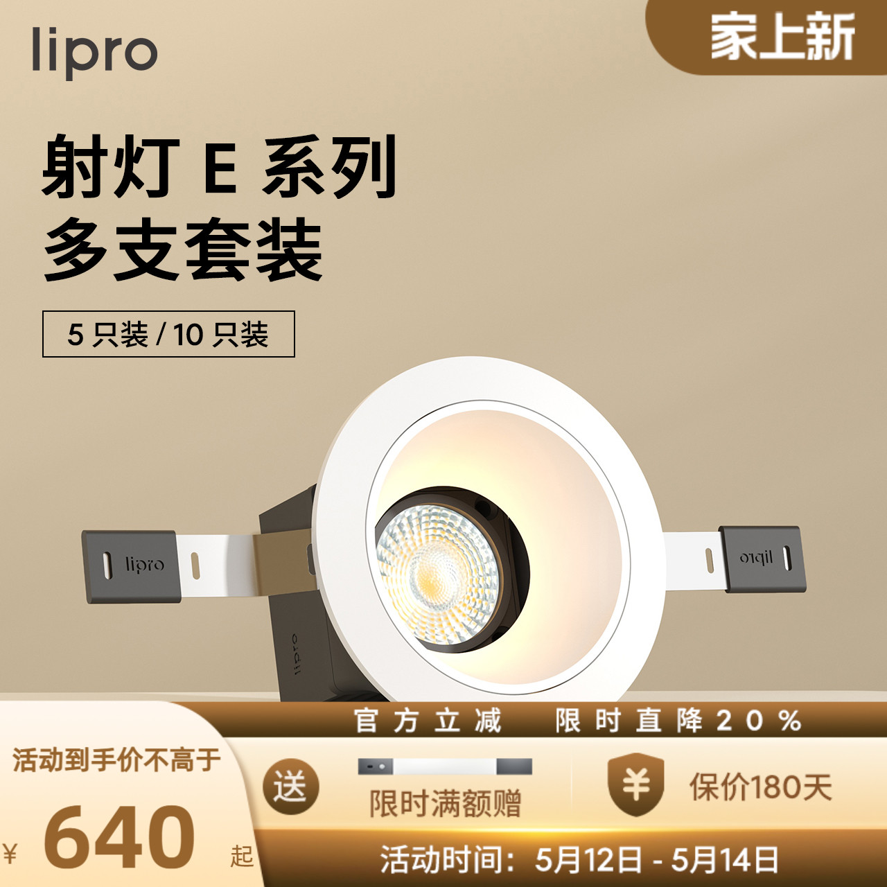 【射灯热销榜】lipro防眩灯