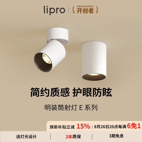 lipro 智能明装筒灯射灯led天花灯无主灯玄关灯过道灯极简洗墙灯