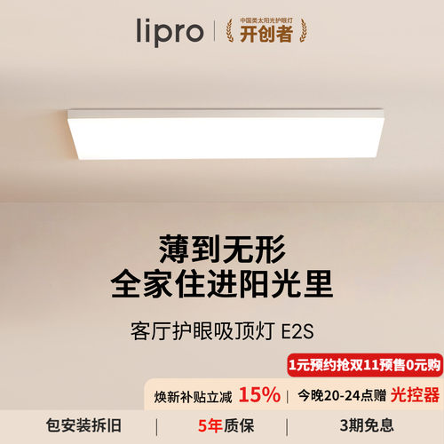lipro超薄简约客厅灯如然之光