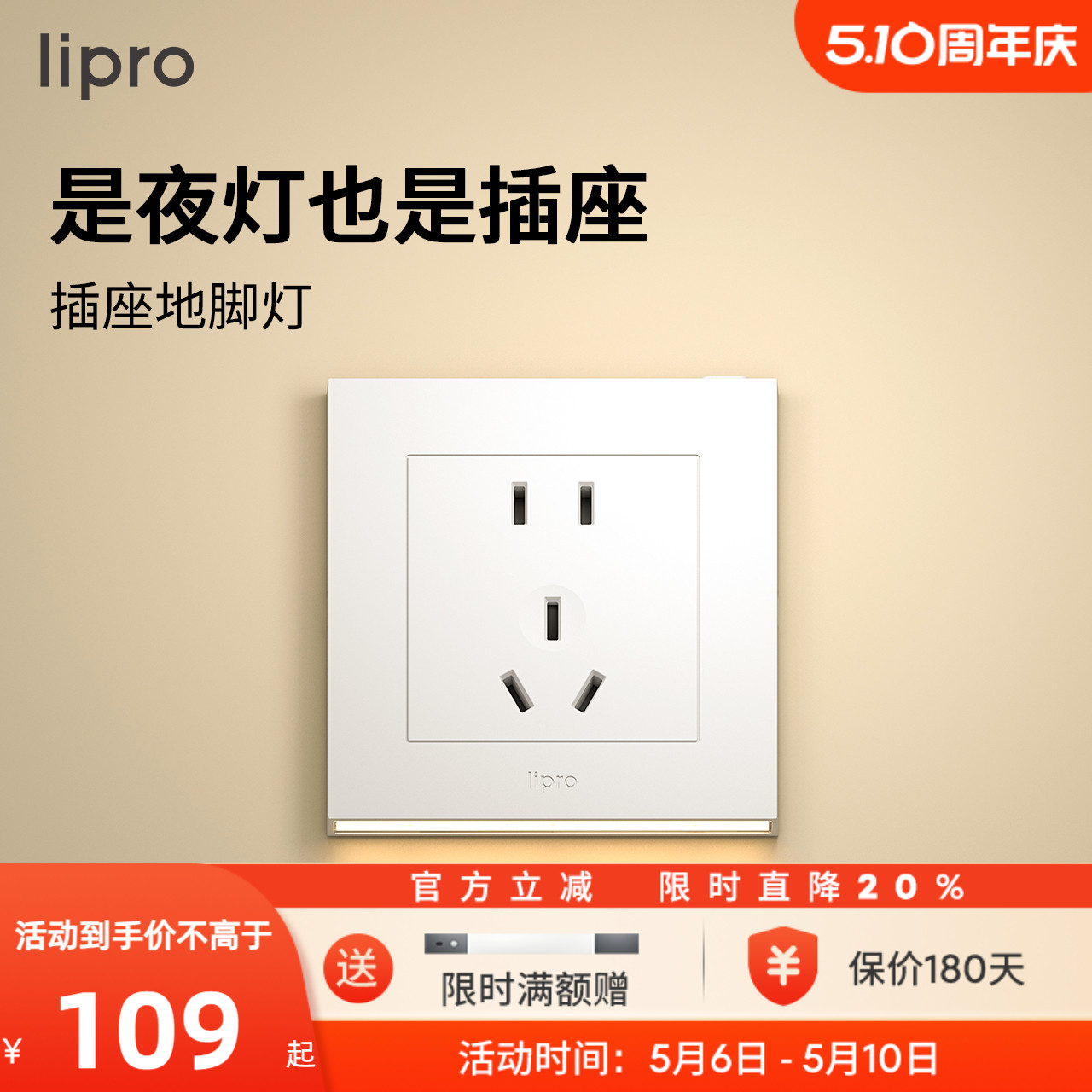 lipro LED智能人体感应地脚灯86型五孔插座踏步灯走廊楼梯小夜灯