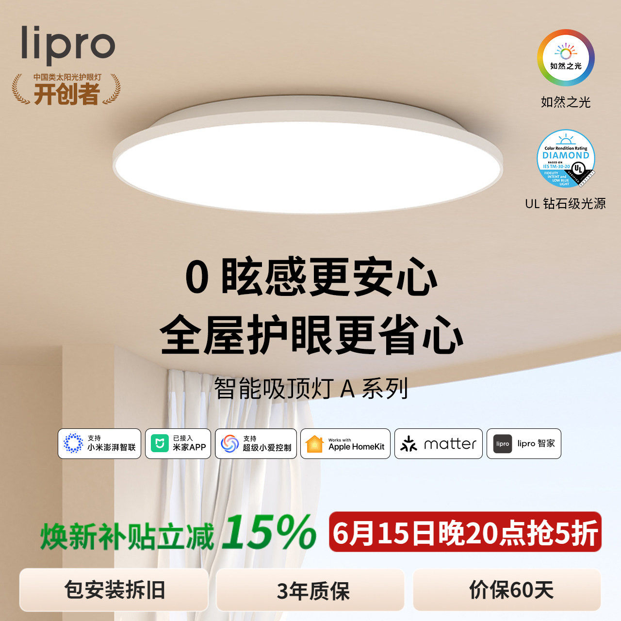 全光谱护眼无极调光吸顶灯lipro