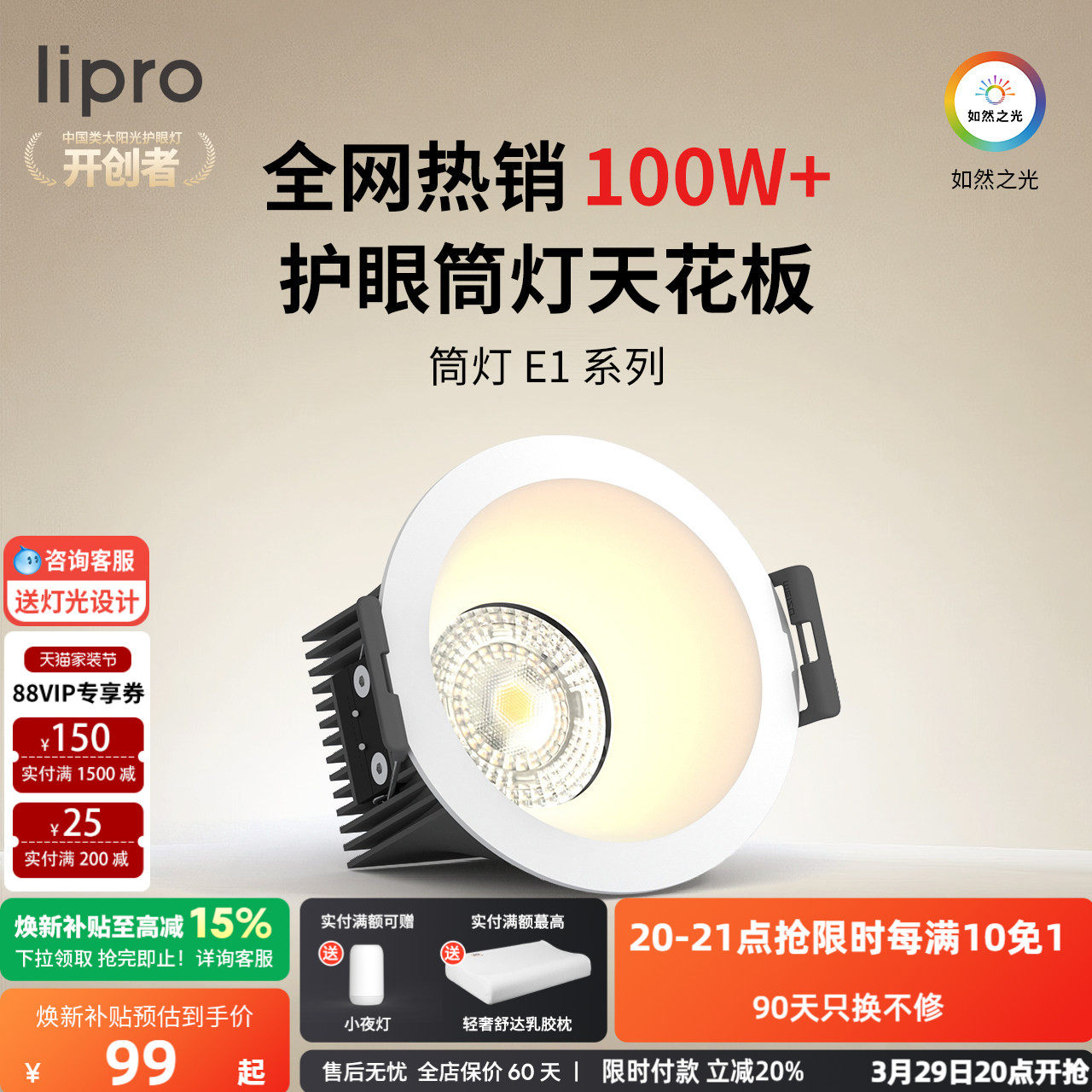 lipro 护眼筒灯天花灯射灯嵌入式客厅吊顶玄关灯过道灯防眩筒灯E1