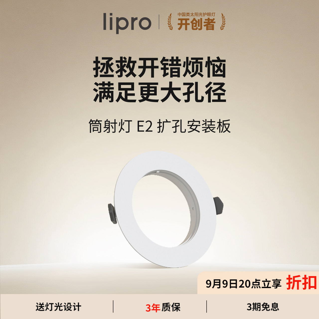 lipro LED筒灯射灯开孔扩孔板7.5-9.5CM孔径开孔适用E系列图片