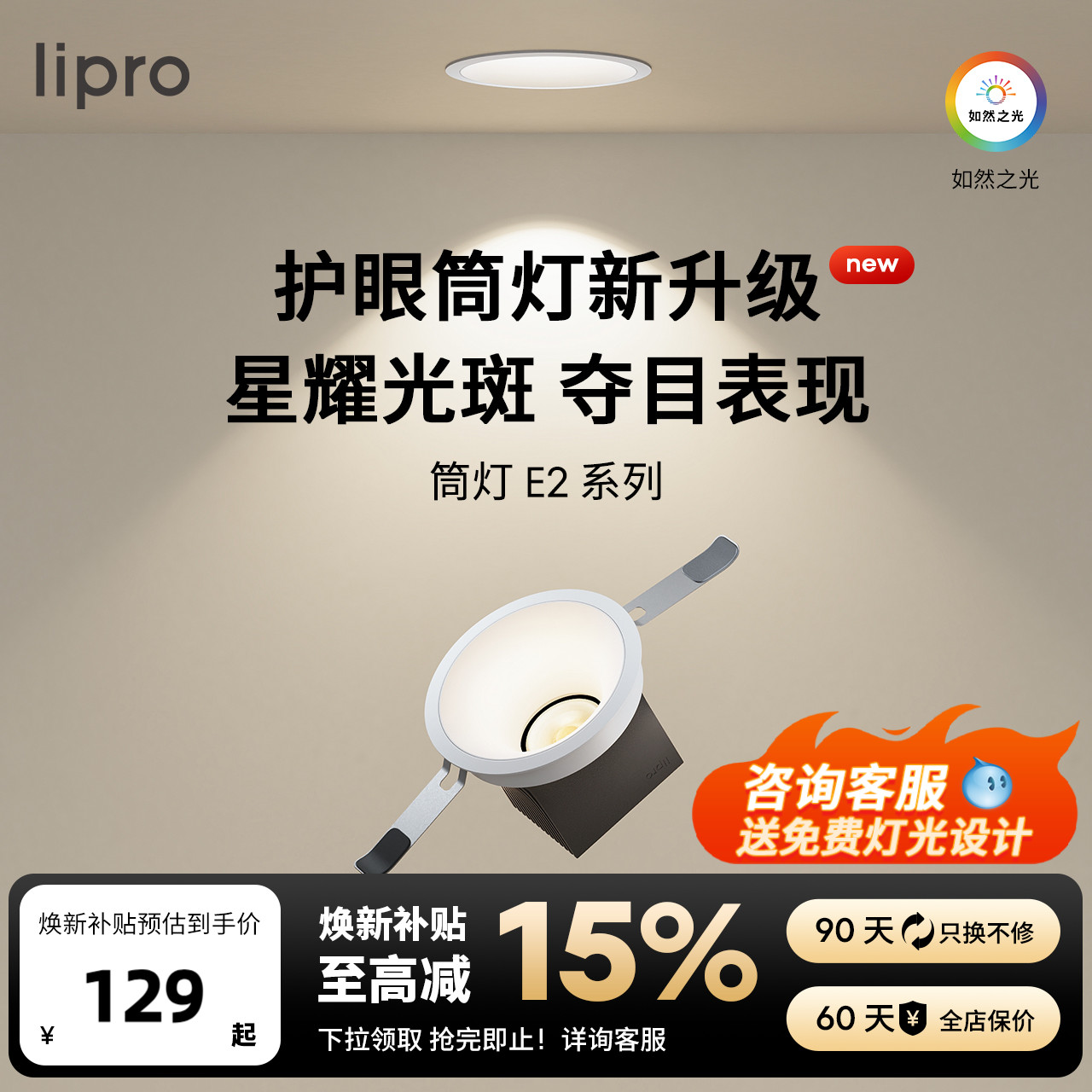 lipro嵌入式筒灯Ra97高显色