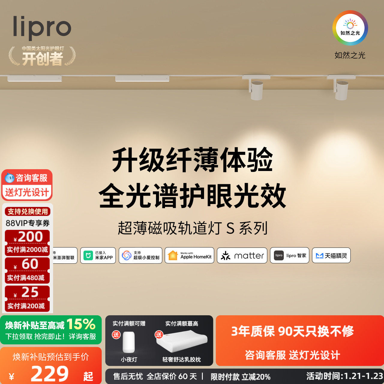lipro 智能matter明装磁吸轨道灯无主灯格栅灯LED白色线条灯射灯,家装灯饰光源,轨道磁吸灯,淘宝优惠券,粉丝福利购,淘宝优惠卷