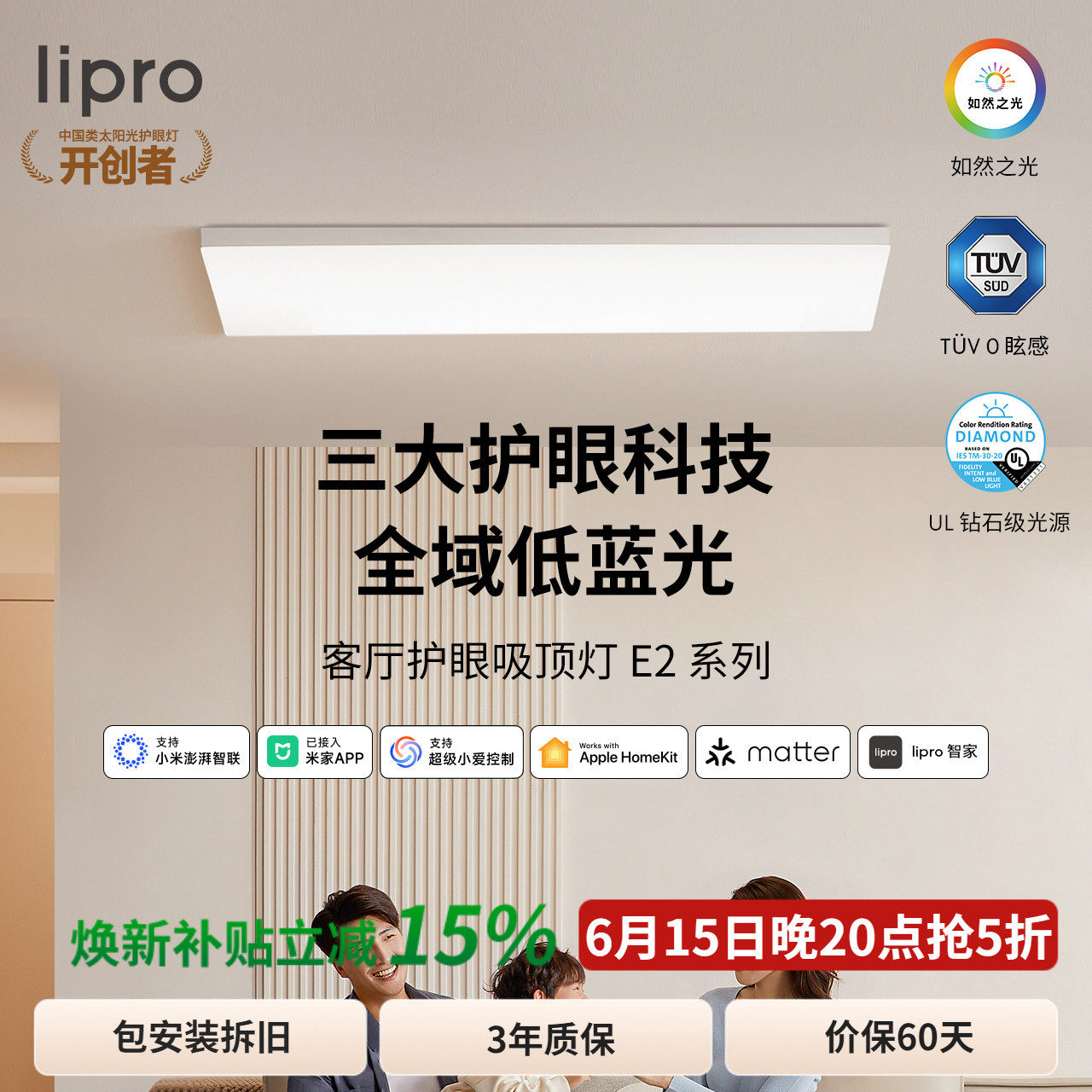 lipro 超薄客厅灯现代简约全光谱灯高亮智能卧室吸顶灯全屋护眼灯