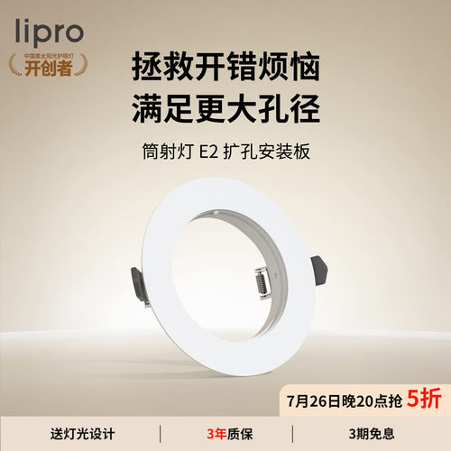 lipro LED筒灯射灯开孔扩孔板7.5-9.5CM孔径开孔适用E系列