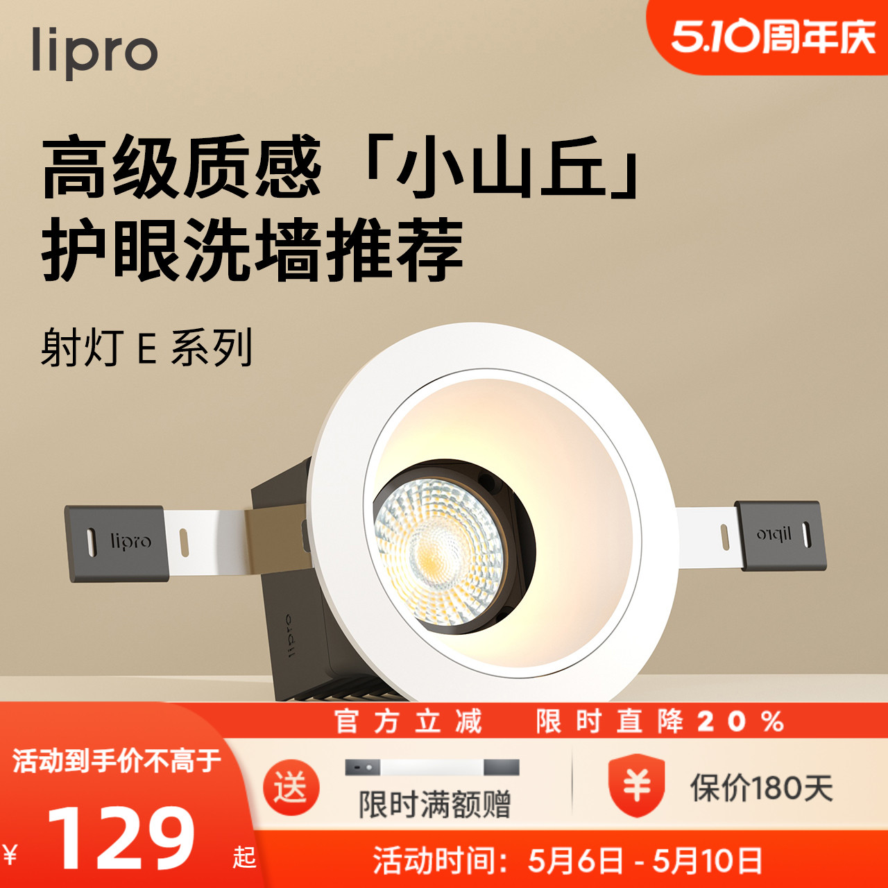 lipro LED射灯嵌入式玄关过道防水防眩护眼射灯厨房客餐厅吊顶灯 家装灯饰光源 嵌入式射灯 原图主图