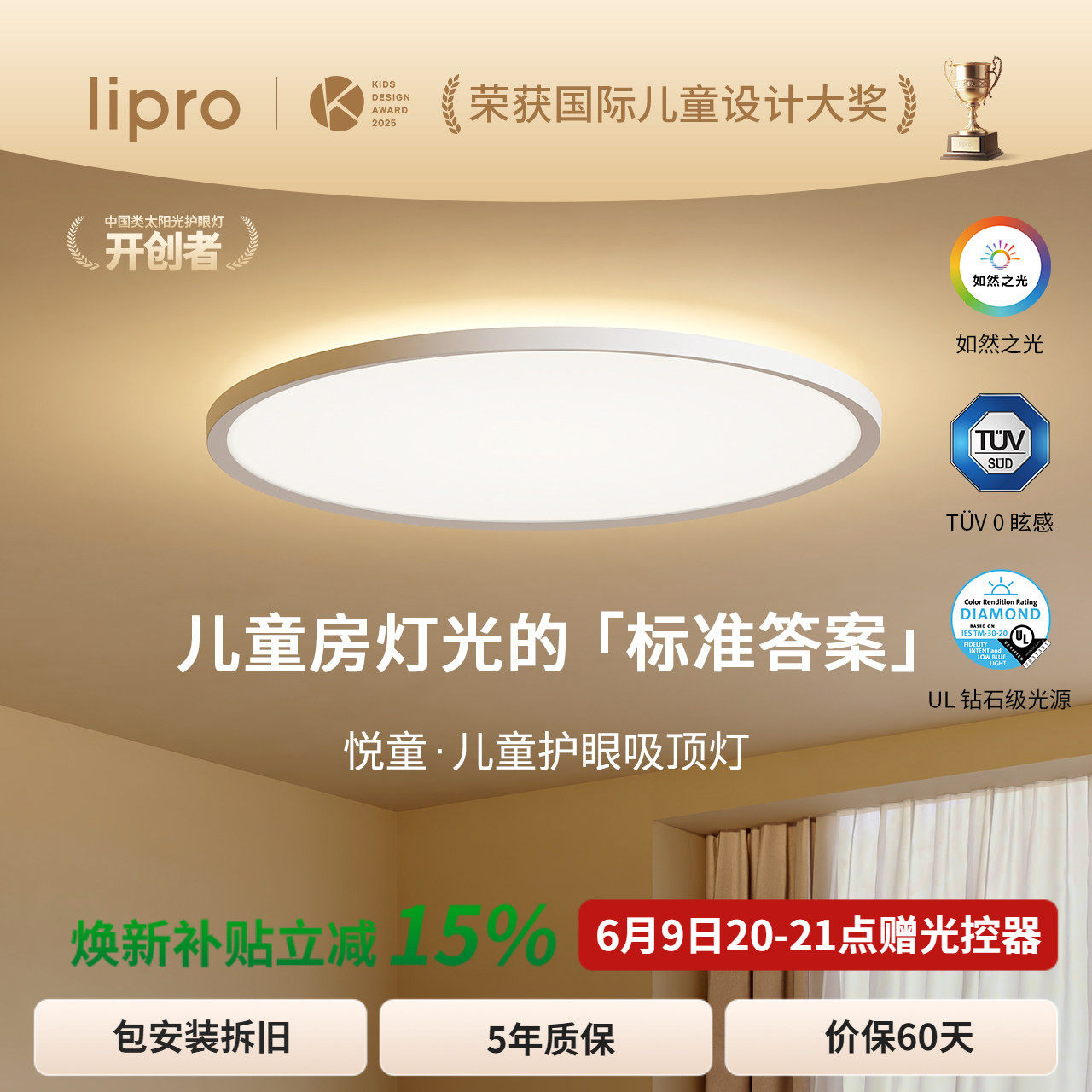 lipro 悦童护眼吸顶灯全光谱简约漫反射卧室儿童房灯智能上下发光