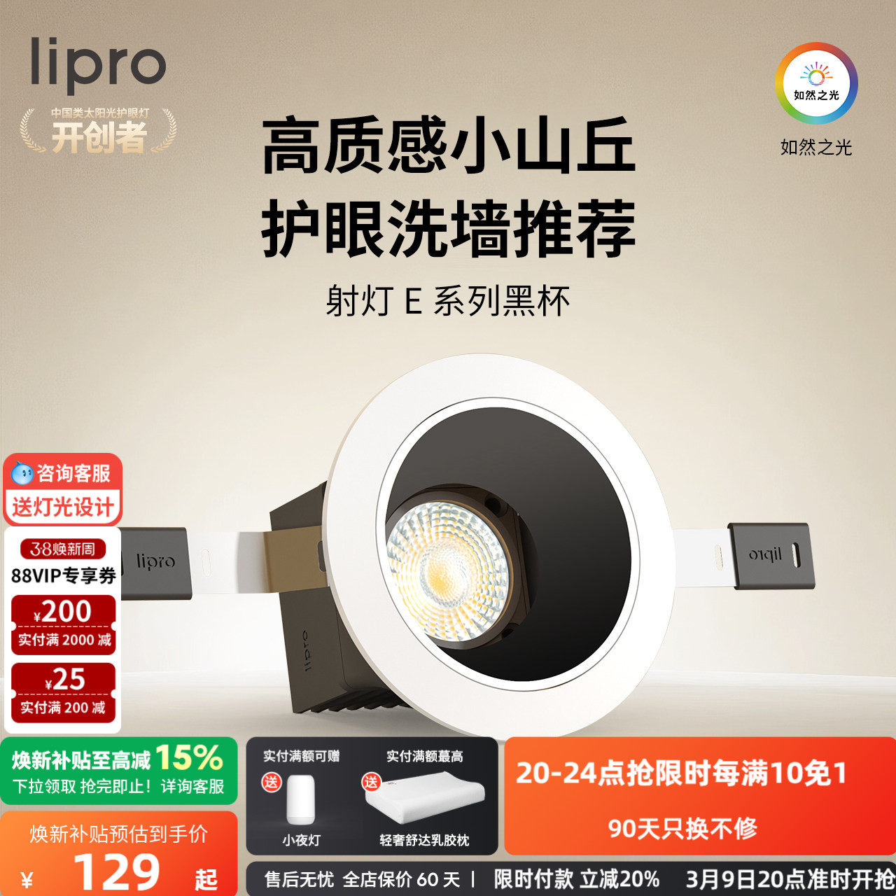 lipro 嵌入式射灯玄关过道防水黑杯防眩护眼射灯厨房客餐厅吊顶E1