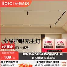 轨道灯LED线条灯轨道射灯格栅灯新品 超薄嵌入式 无主灯明装 lipro