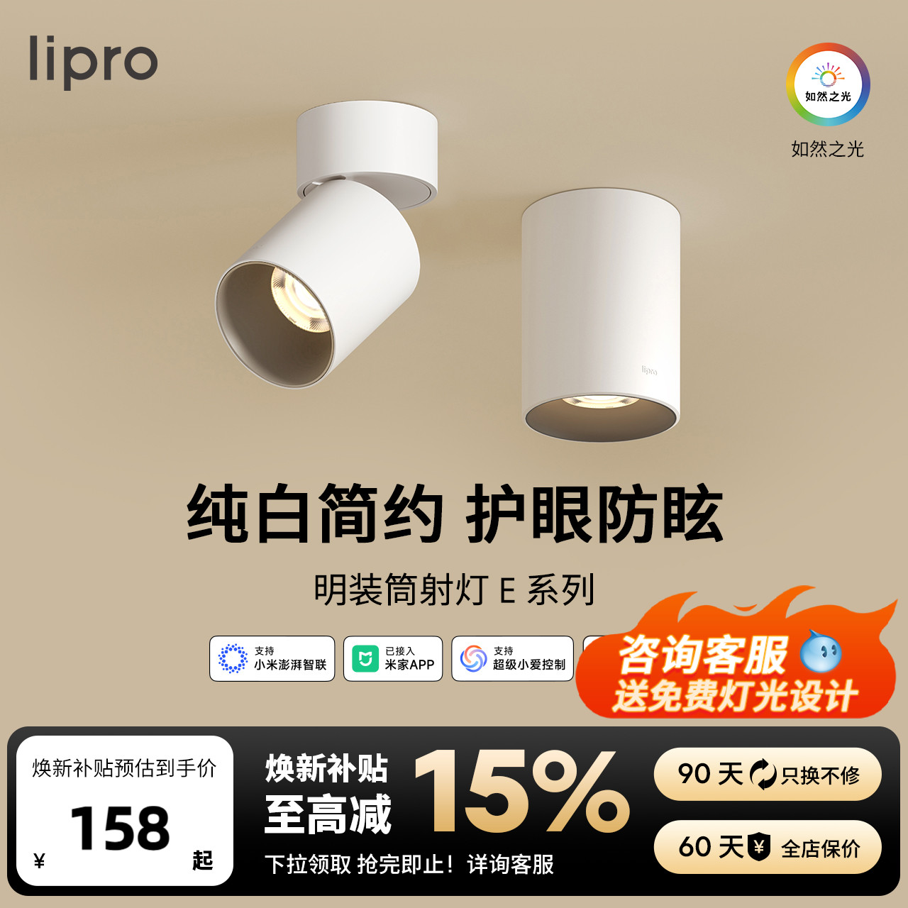 lipro 智能明装筒灯射灯led天花灯无主灯玄关灯过道灯极简洗墙灯