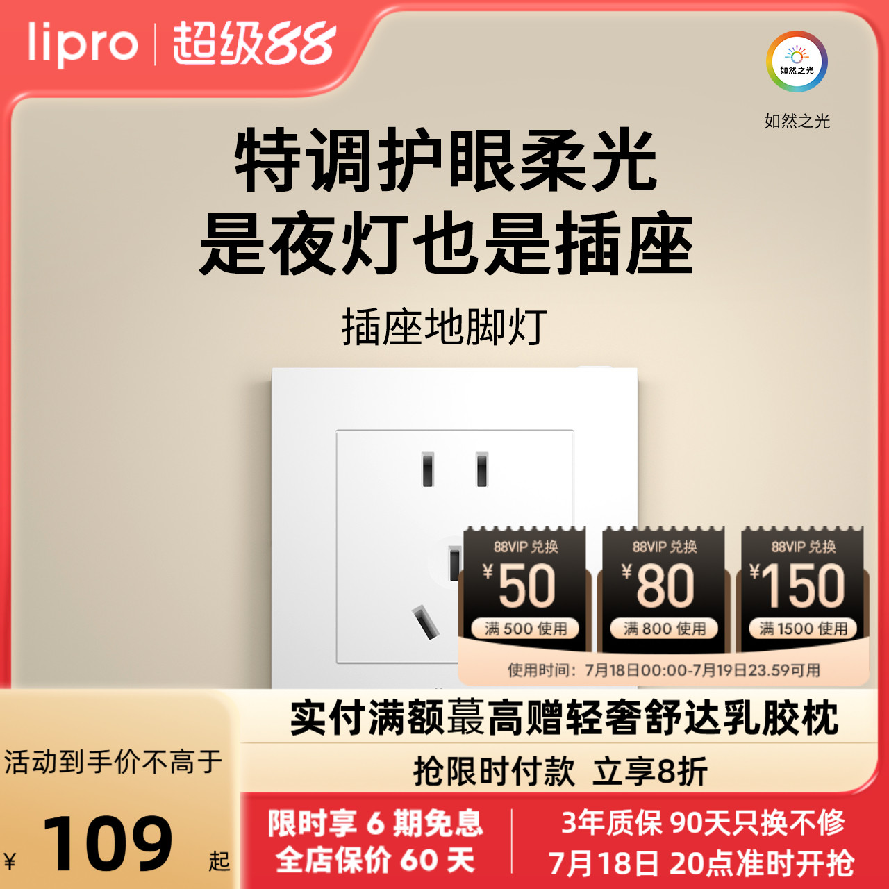 智能插座地脚灯lipro人体感应