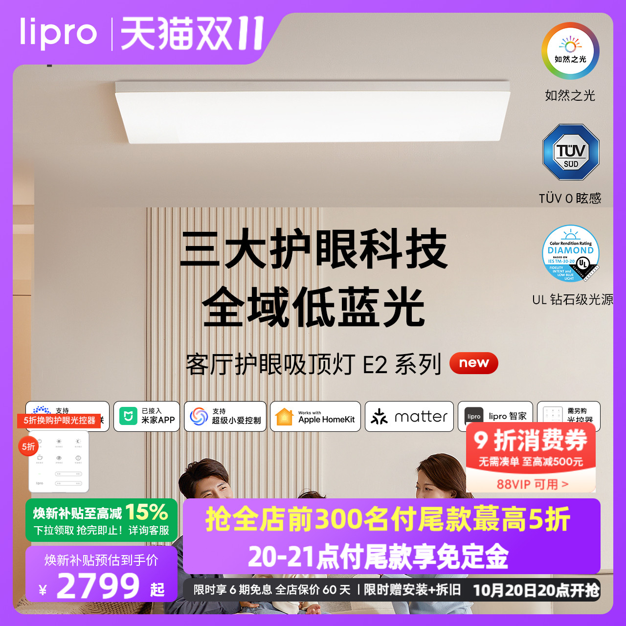 超薄如然之光客厅灯lipro