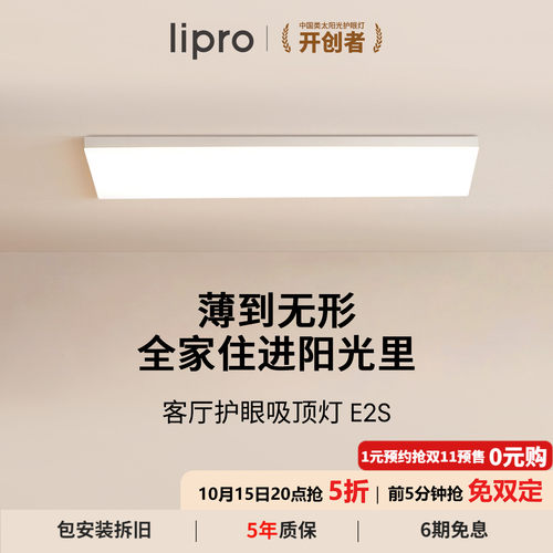 lipro客厅灯现代简约全光谱