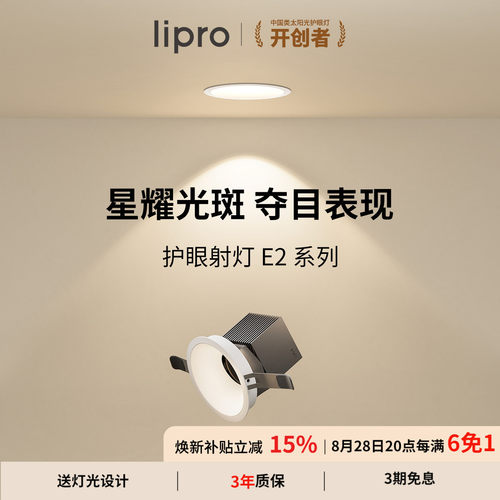 lipro如然之光嵌入式射灯