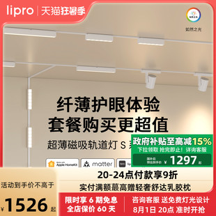 lipro 磁吸軌道燈設(shè)計(jì)客廳嵌入無(wú)主燈線條燈格柵燈 智能matter明裝