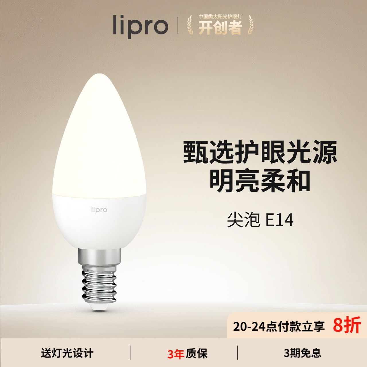 lipro灯泡家用客厅超亮e14螺口图片