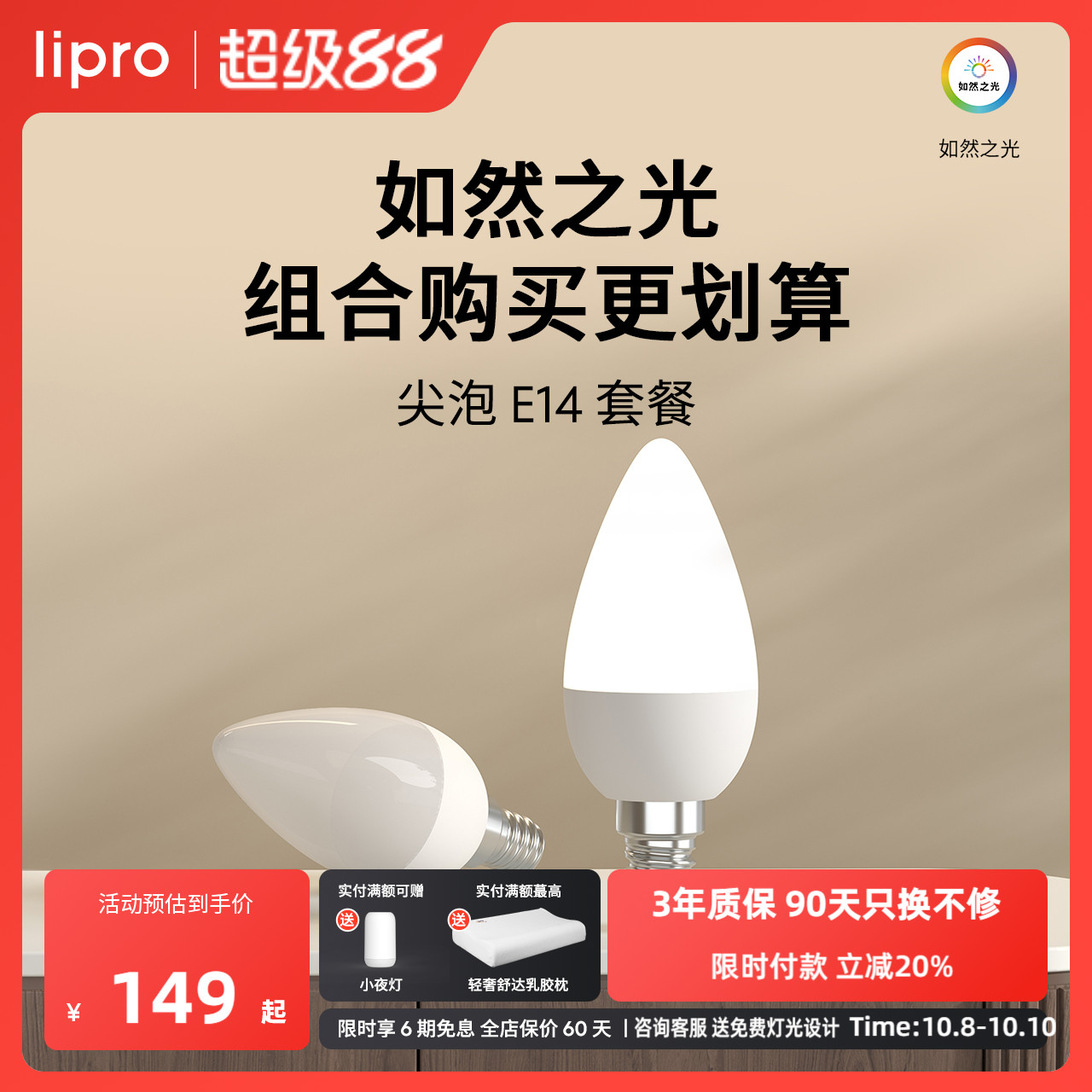 lipro护眼显色灯泡家用e14螺口