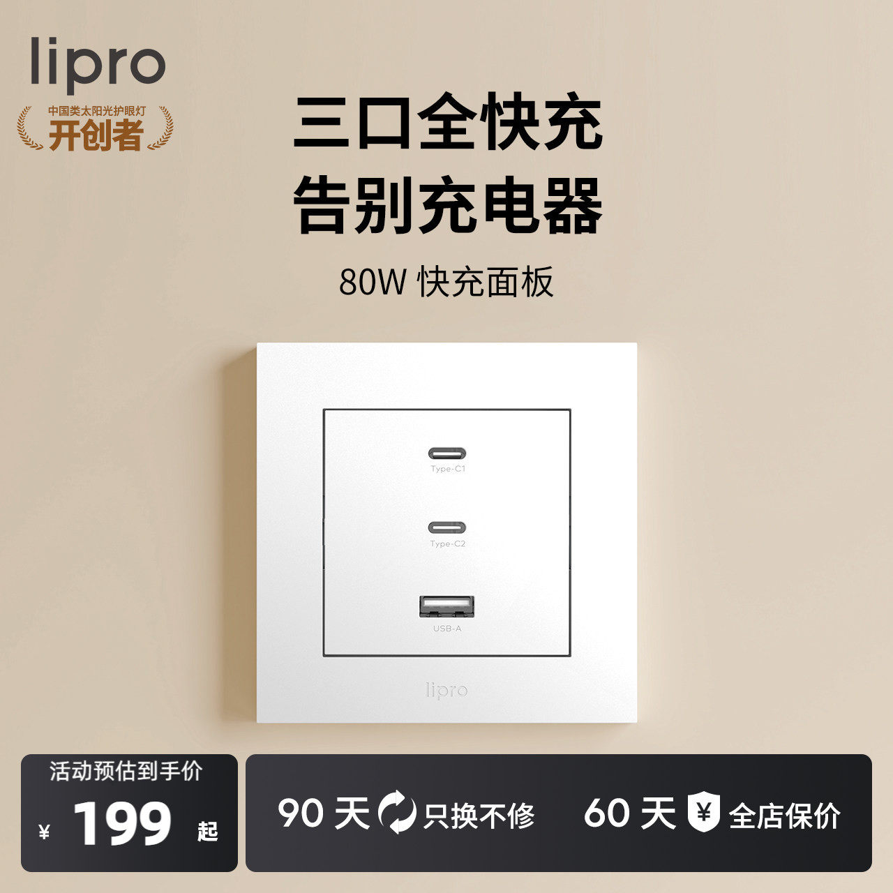 lipro 氮化镓插座80W超级快充USB接口type-c插座白色暗装电源面板