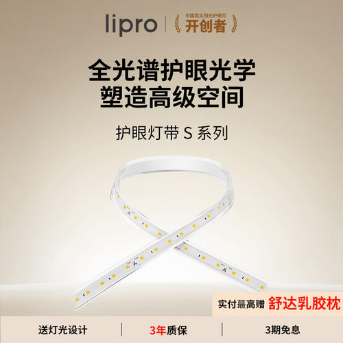 lipro智能室内护眼灯带客厅吊顶