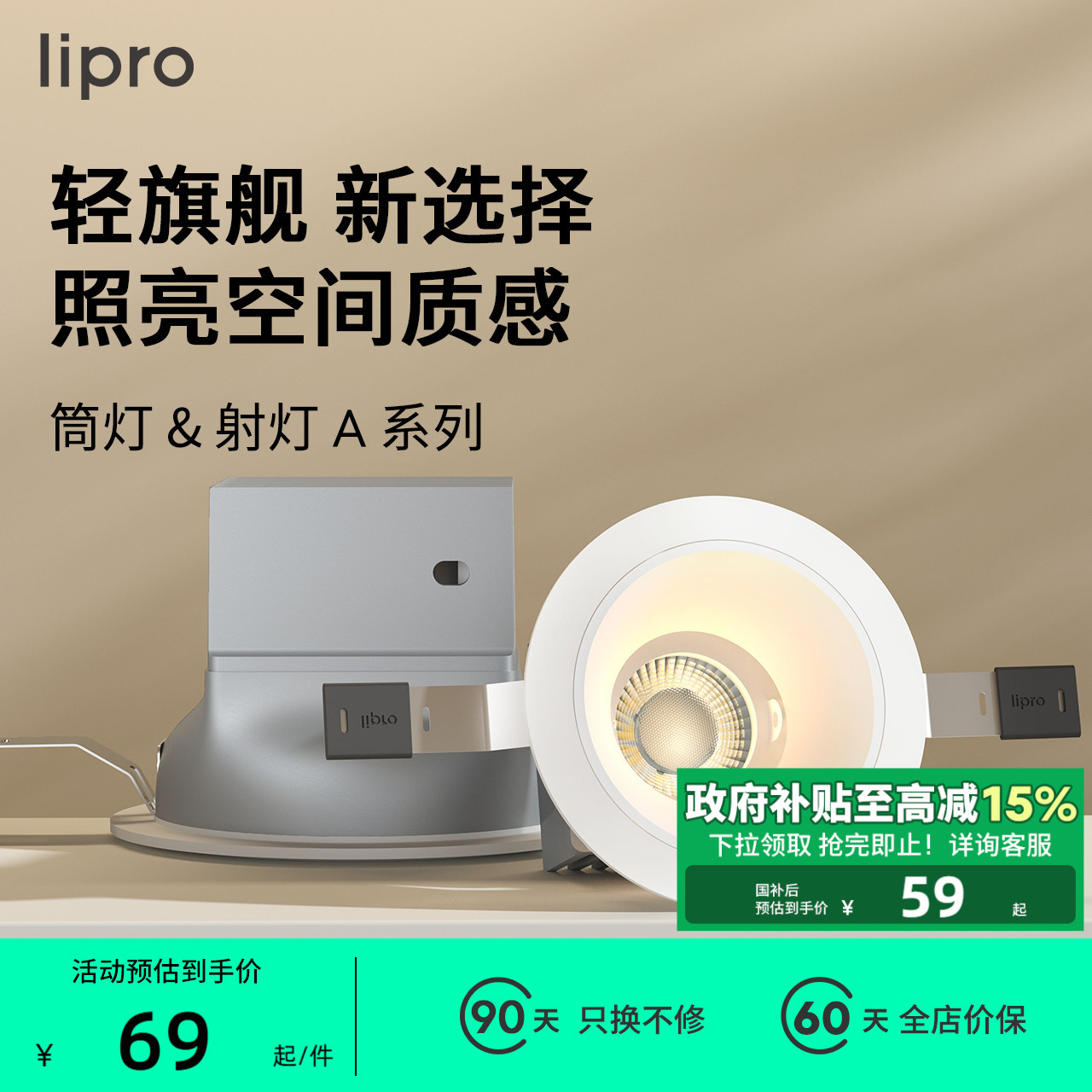 嵌入式客厅护眼筒灯lipro