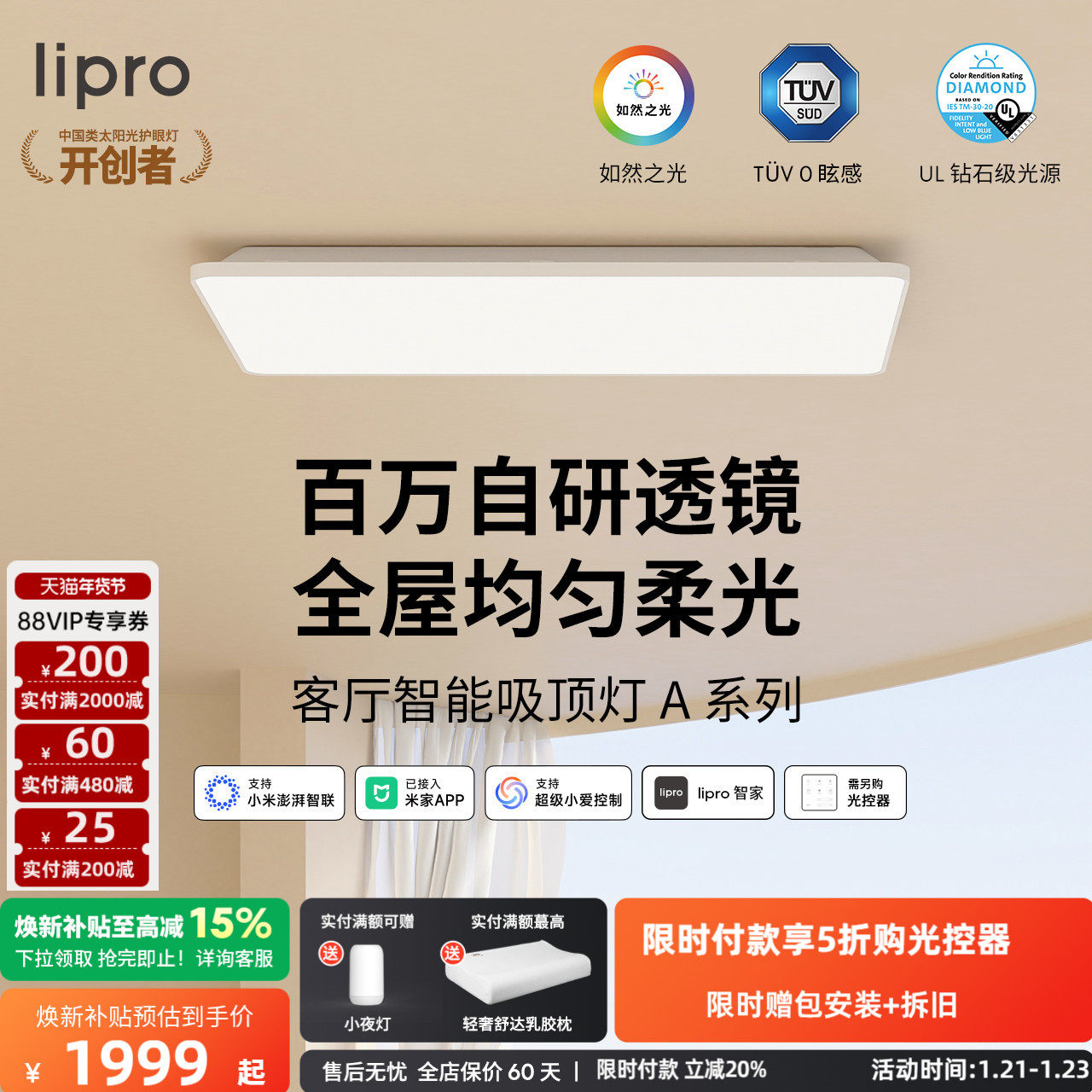 lipro 全光谱客厅灯吸顶灯现代简约大气灯具全屋套餐超亮主灯A系,家装灯饰光源,客厅吸顶灯,淘宝优惠券,粉丝福利购,淘宝优惠卷