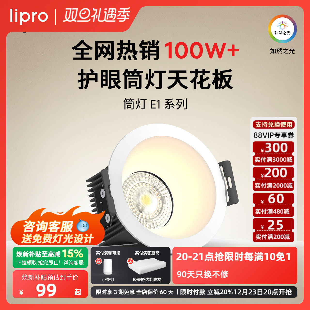 lipro防眩护眼筒灯Ra97高显色